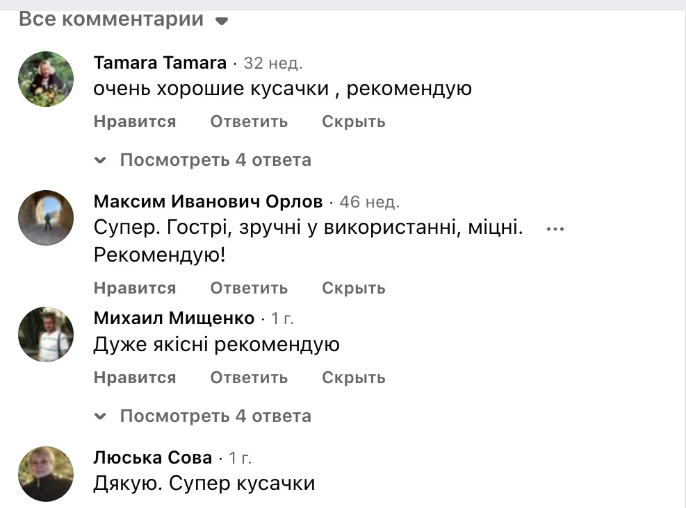 Коментарі покупців під нашою рекламою у Facebook
