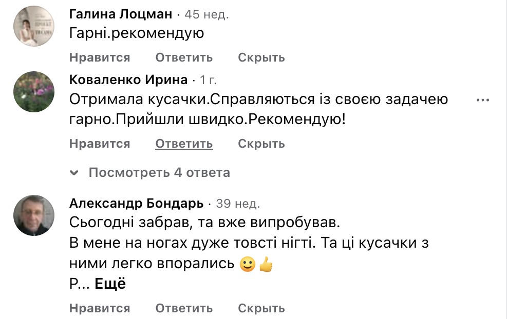 Коментарі покупців під нашою рекламою у Facebook